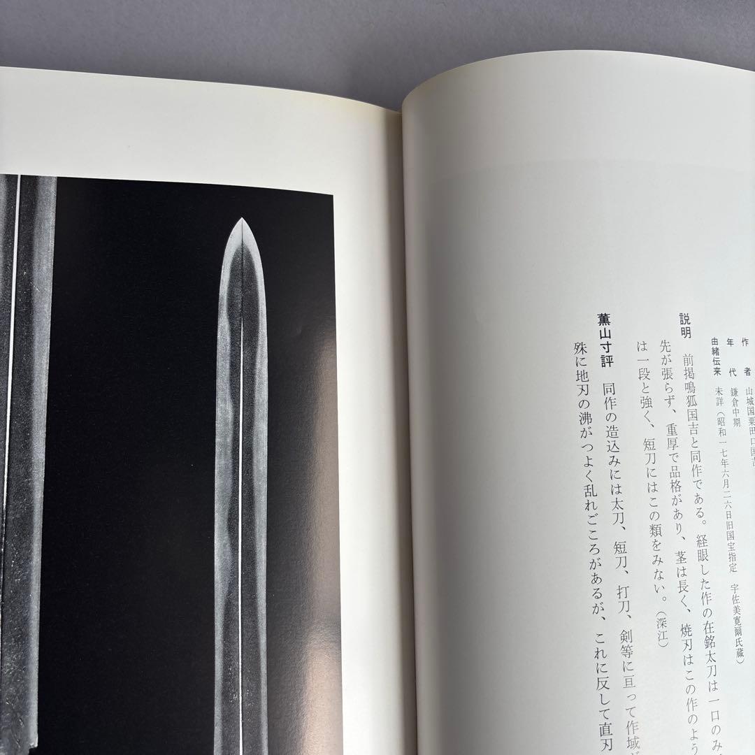 昭和大名刀図譜 薫山編　坤乾２冊セット　共箱付　183