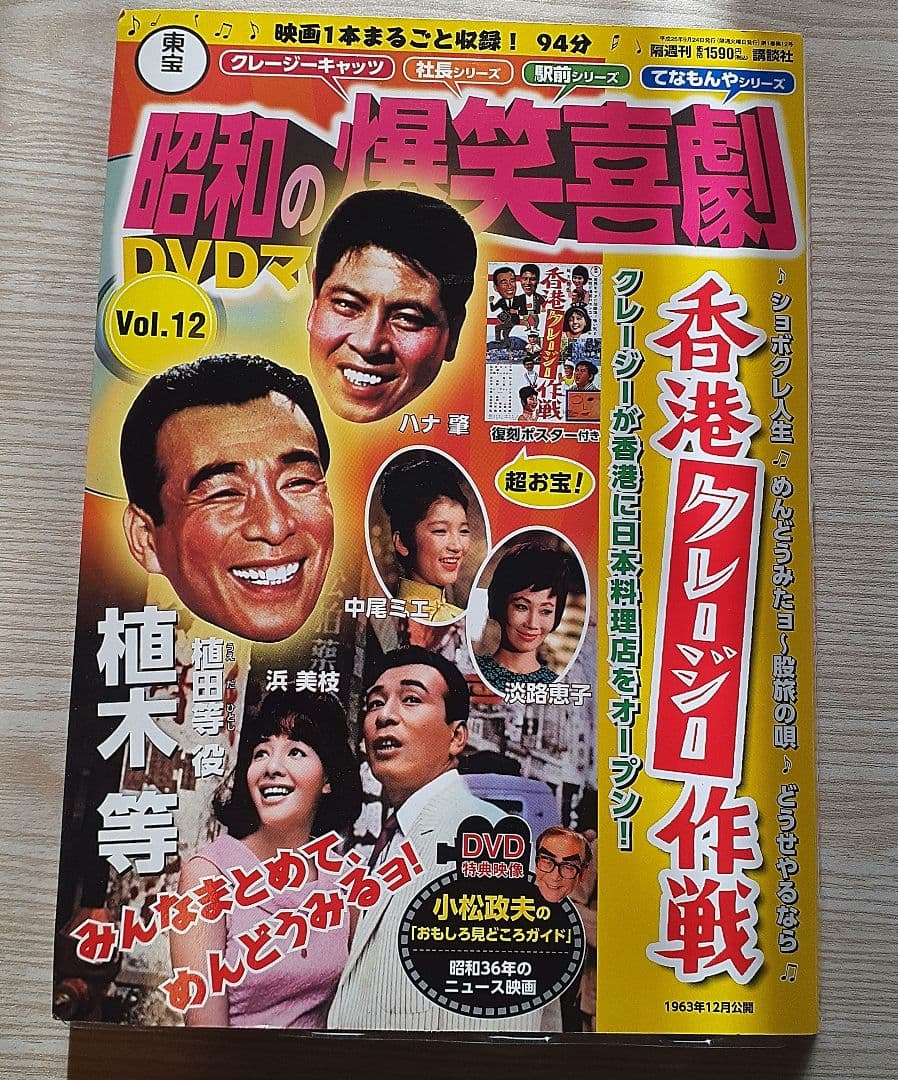 昭和の爆笑喜劇 DVDマガジン 11冊セット