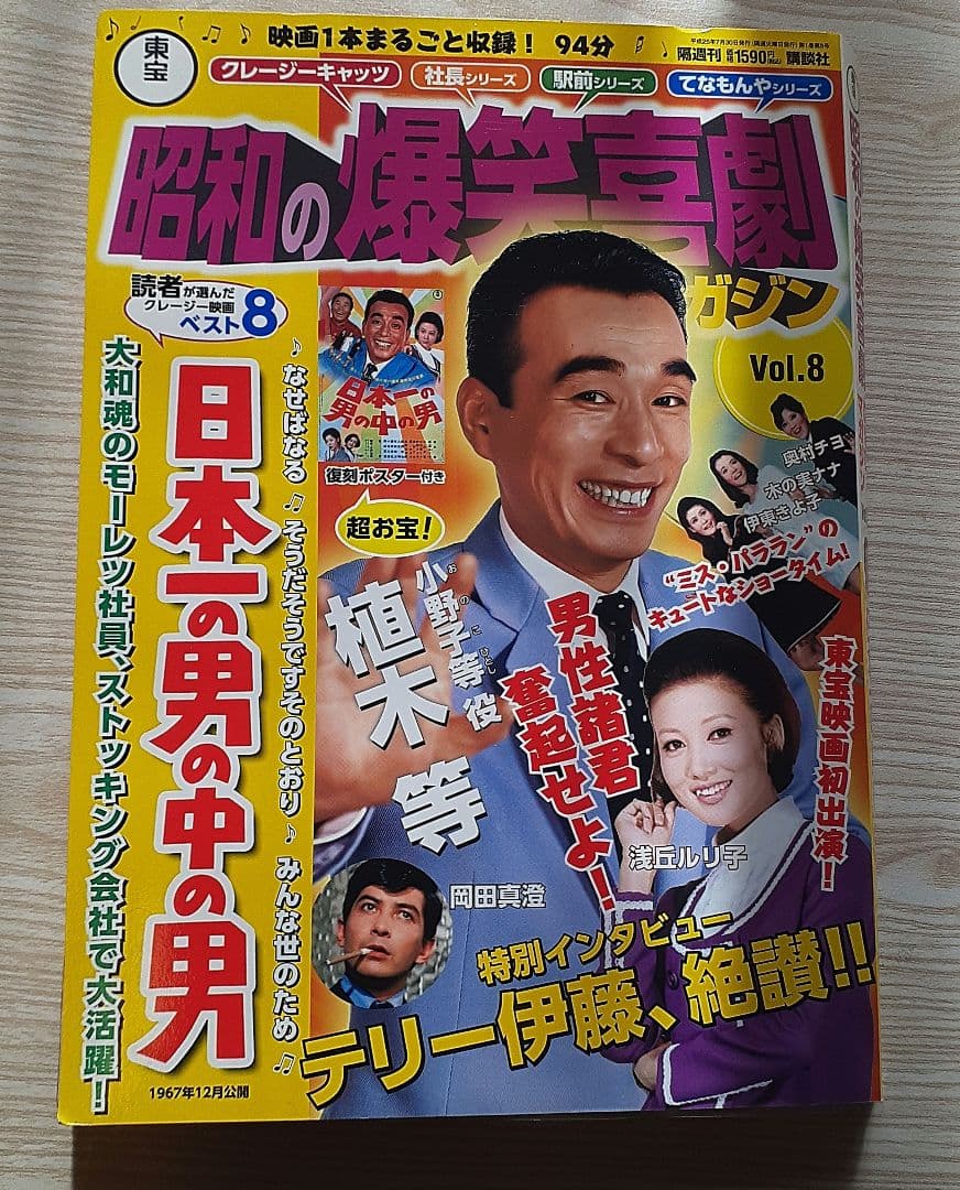 昭和の爆笑喜劇 DVDマガジン 11冊セット