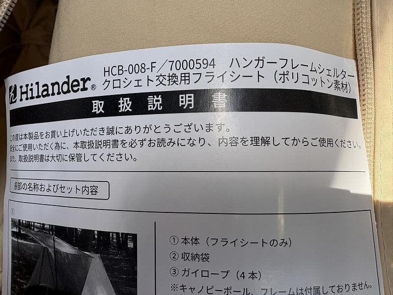 Hilander ハンガーフレームシェルター パップ型 TCシート インナー付