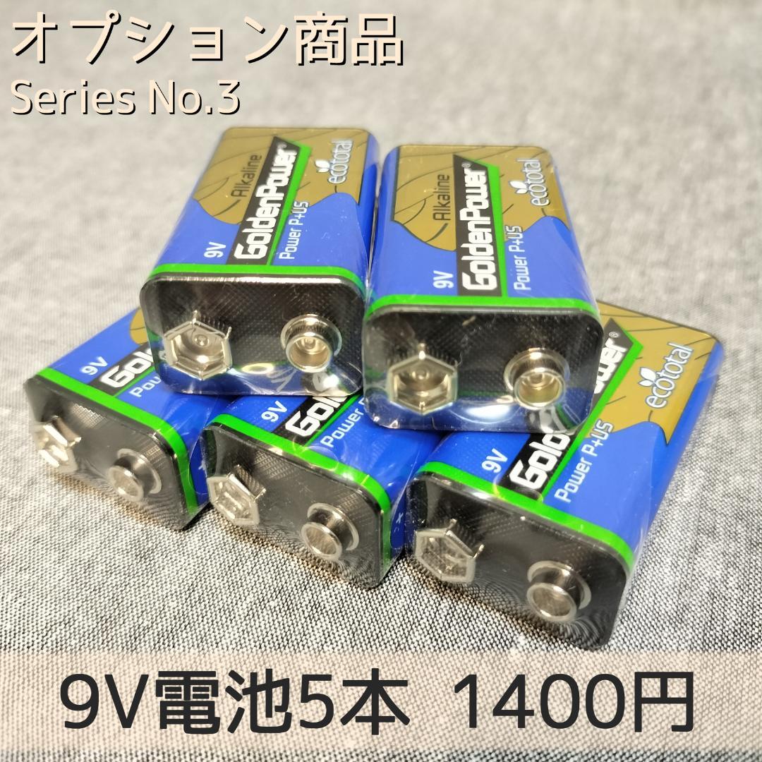 【R.さま専用】メダルゲームSTセット＋9V電池5本