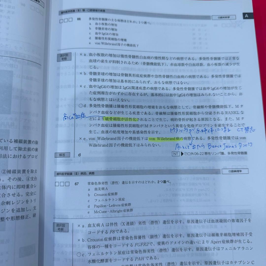 全国公開模擬試験解答と解説 全4巻 麻布デンタルアカデミー 歯科国試 118回