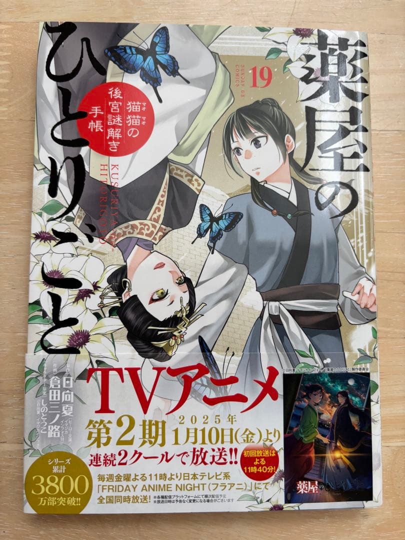 薬屋のひとりごと1巻〜15巻•19巻20巻 特典ポストカード&シール