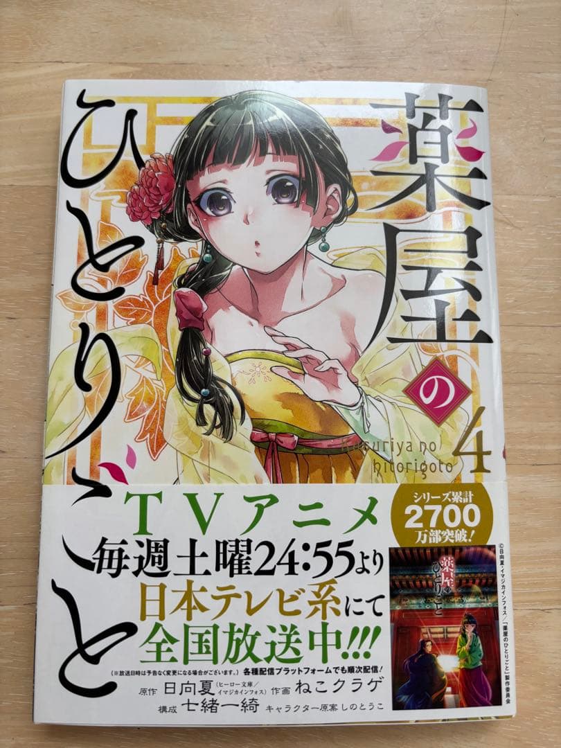 薬屋のひとりごと1巻〜15巻•19巻20巻 特典ポストカード&シール