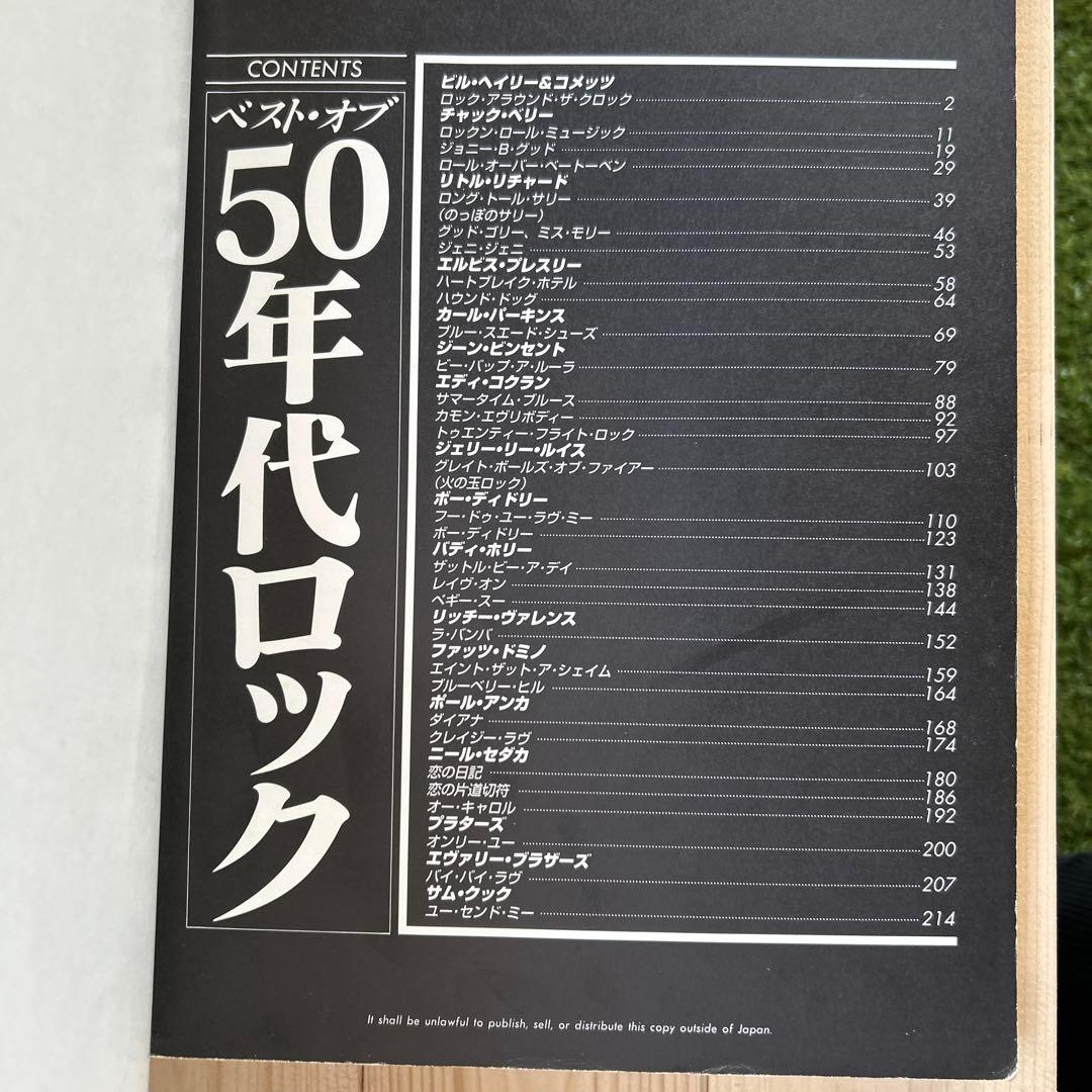 50年代ロック バンドスコア