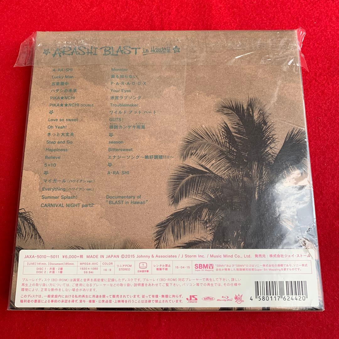 嵐/ARASHI BLAST in Hawaii〈初回限定盤・2枚組〉