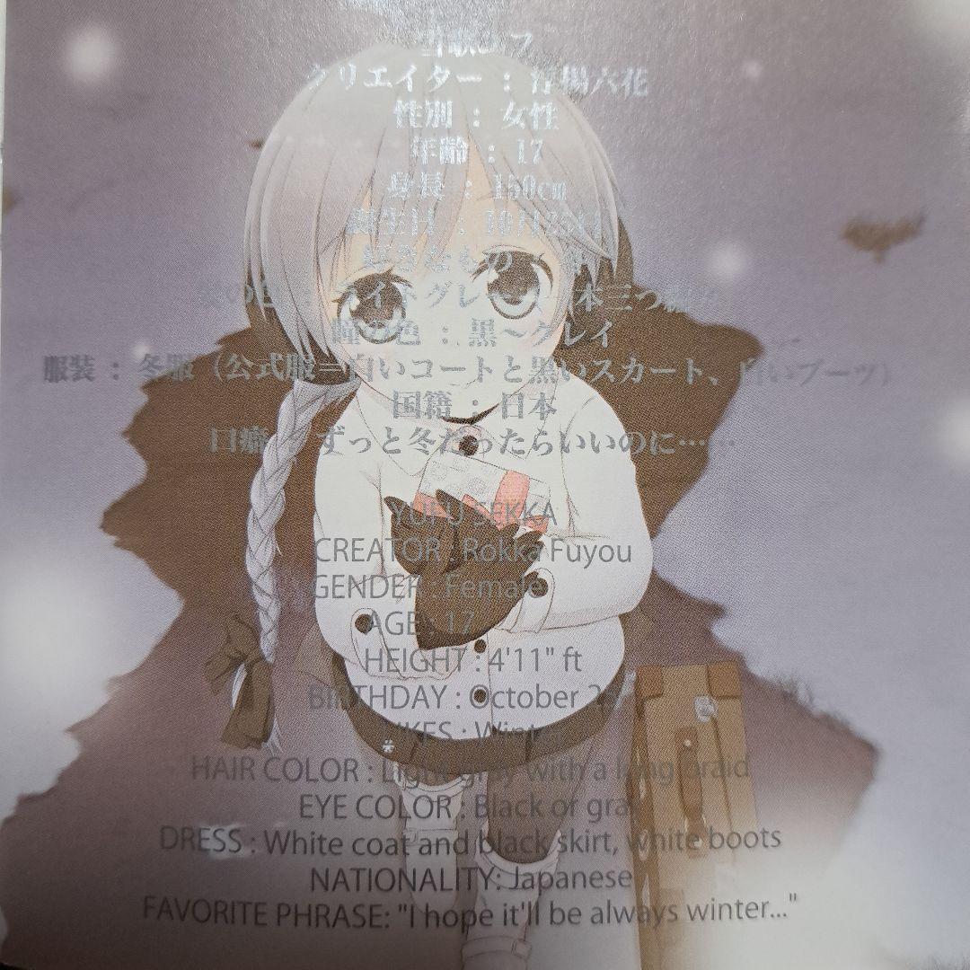 Singing In The  feat. 雪歌ユフ