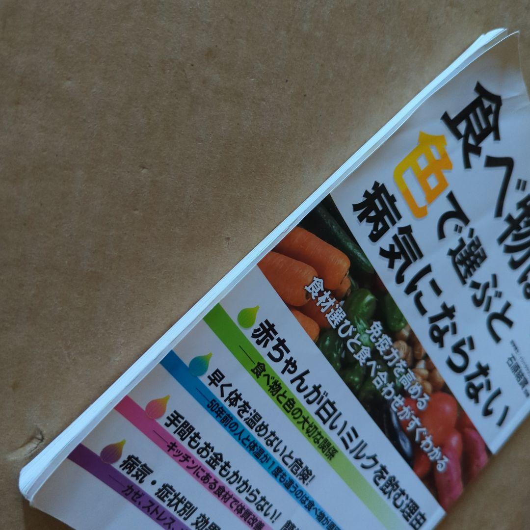 食べ物は色で選ぶと病気にならない　石原結實　健康レシピ　冷え　免疫　ショウガ紅茶