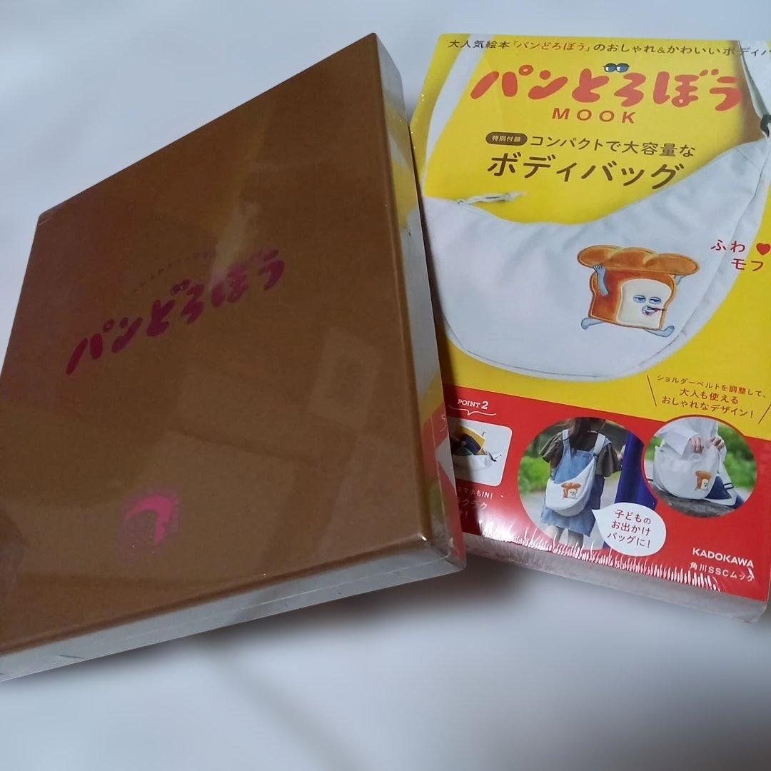 パンどろぼう　特装版・ボディバックセット　未開封