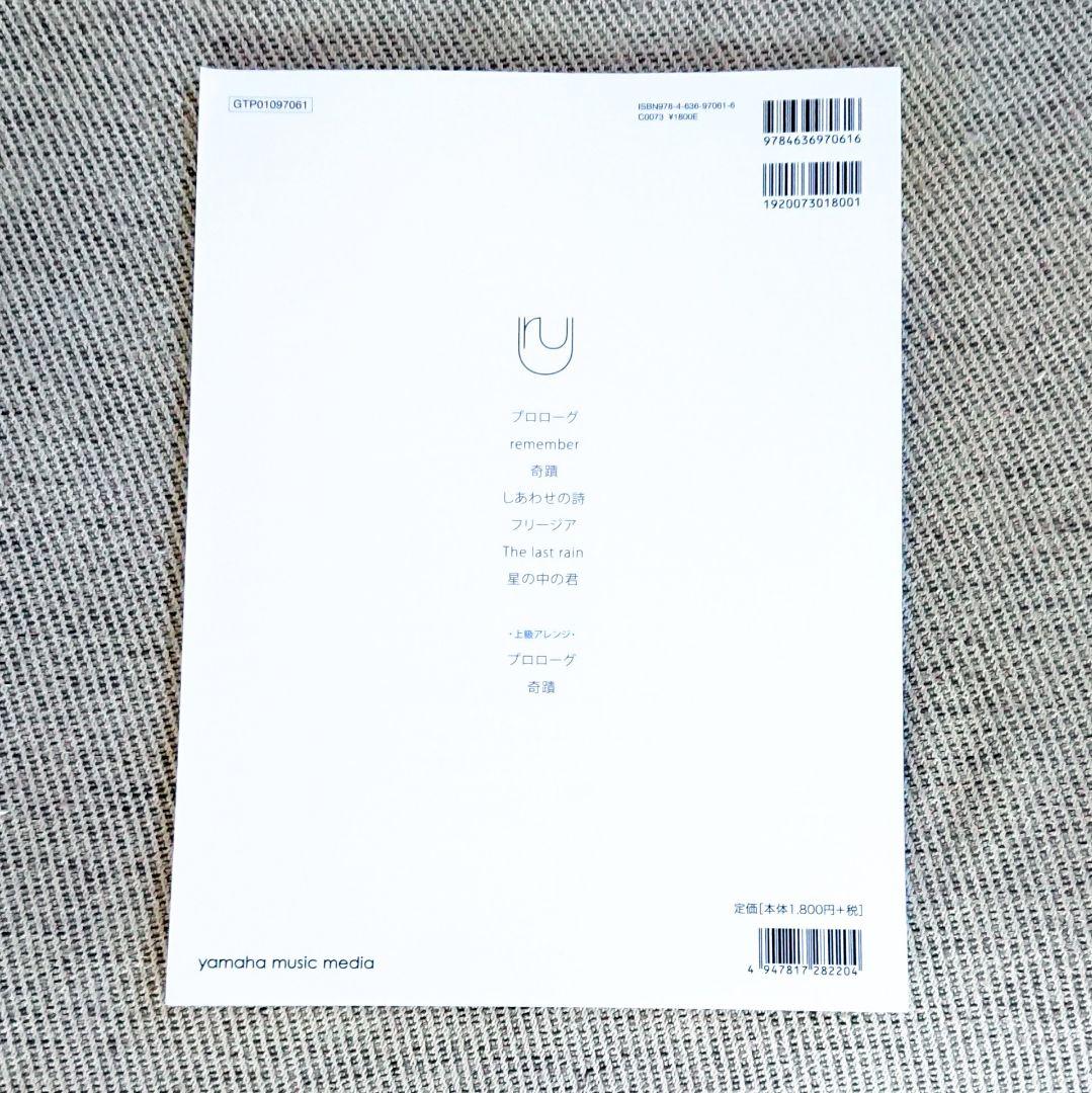 楽譜 譜面「ピアノソロ　Uru Single Collection」プロローグ