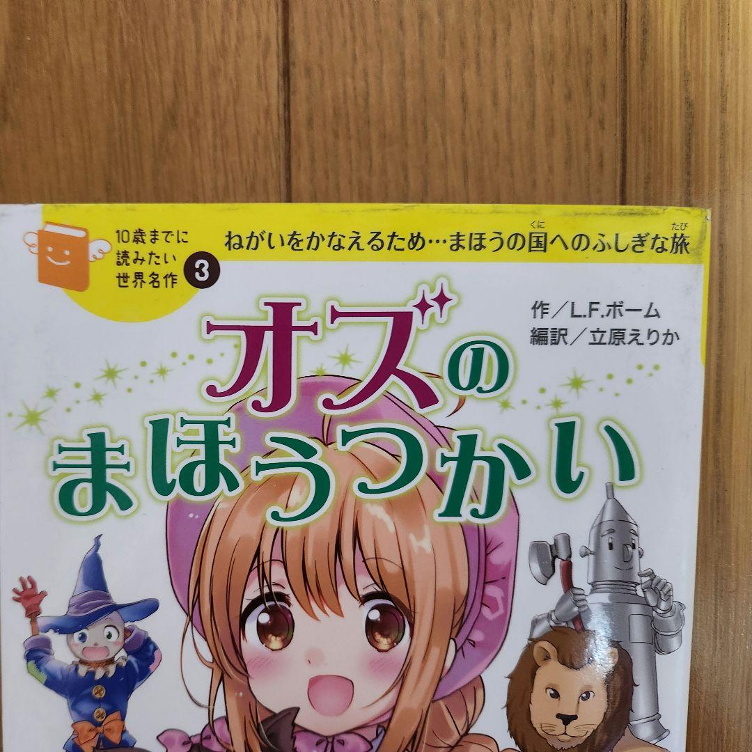 10歳までに読みたい世界名作 24冊