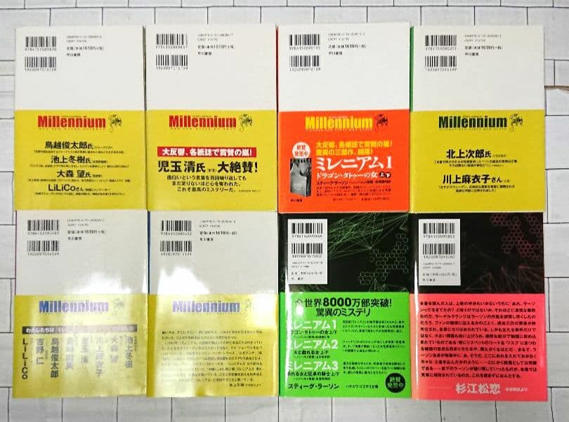 【帯つき☆まとめ】「ミレニアム」1～4(上下) 単行本８冊セット