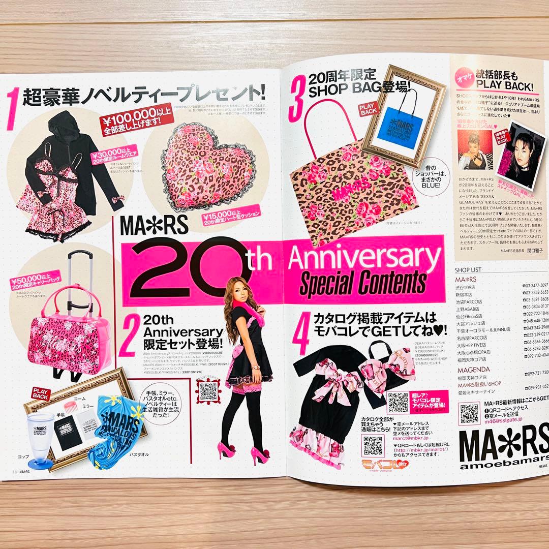 MARS 2010年 PerfectBook カタログ