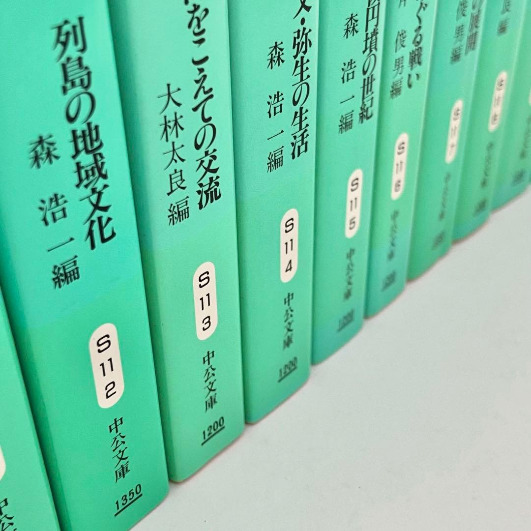 日本の古代　考古学　日本史　全集