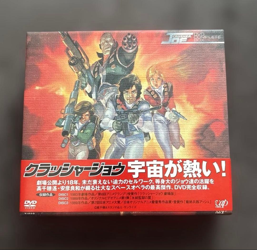 クラッシャージョウ DVD COMPLETE BOX〈3枚組〉