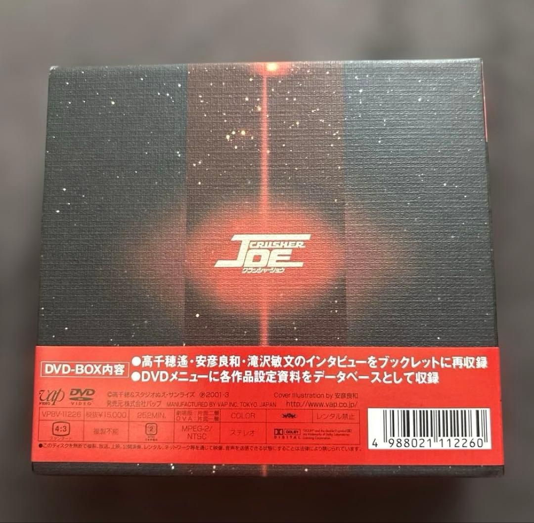 クラッシャージョウ DVD COMPLETE BOX〈3枚組〉