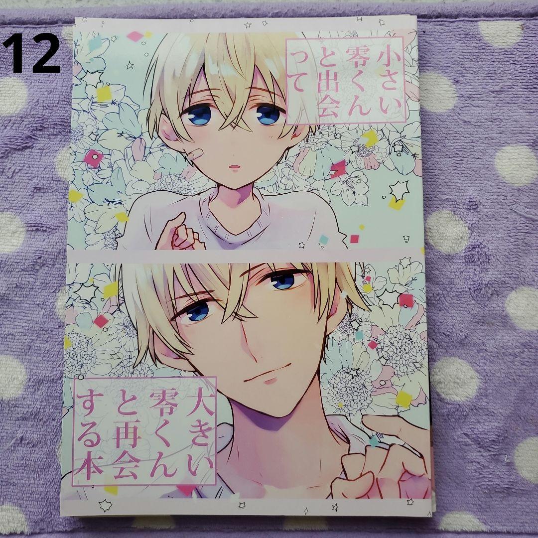 名探偵コナン　同人誌