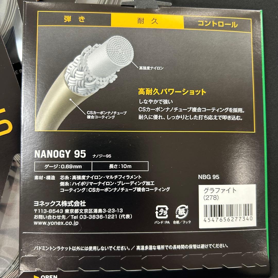 ナノジー95 10張　新品未使用　ヨネックス　バドミントン　ガット