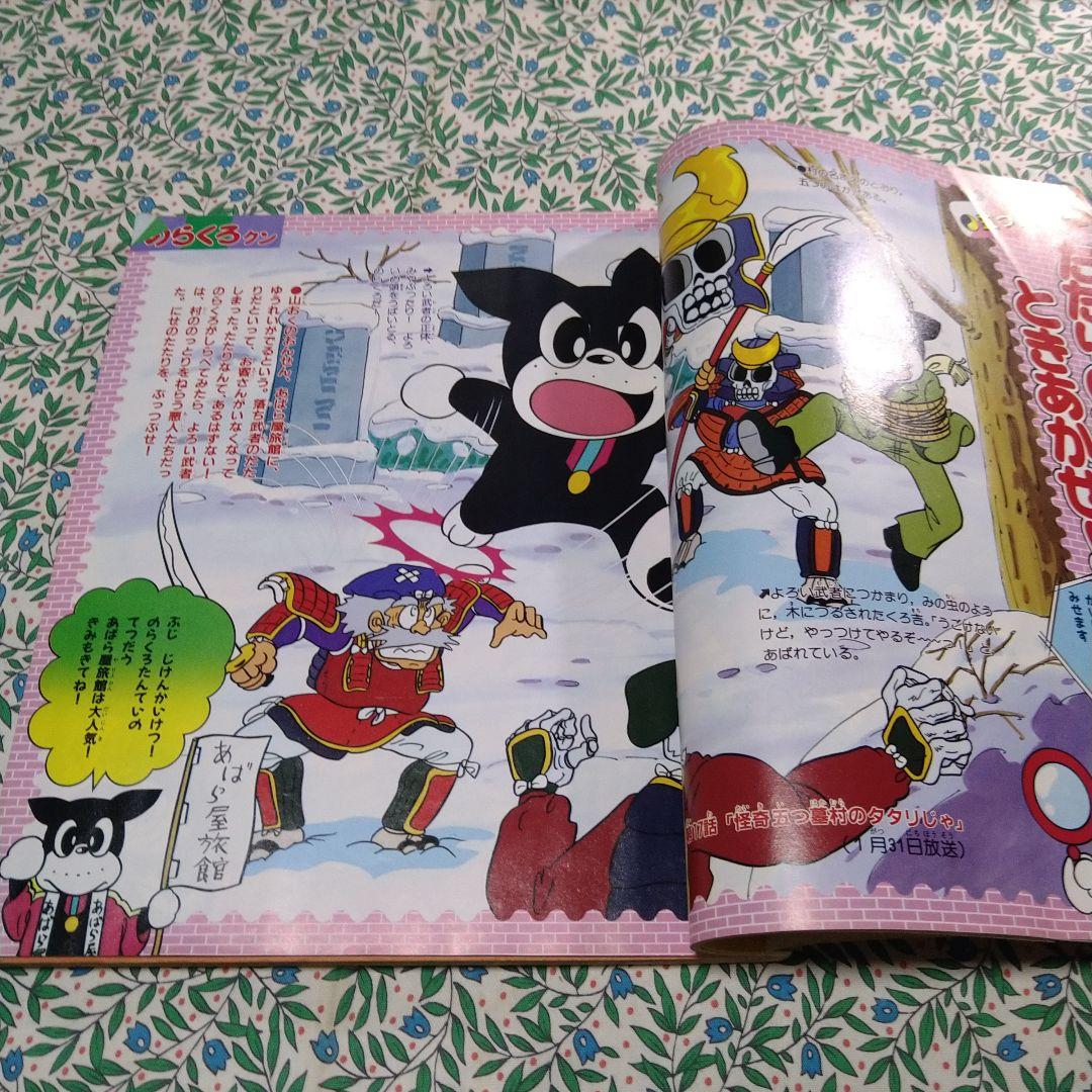 テレビマガジン1988年2月号