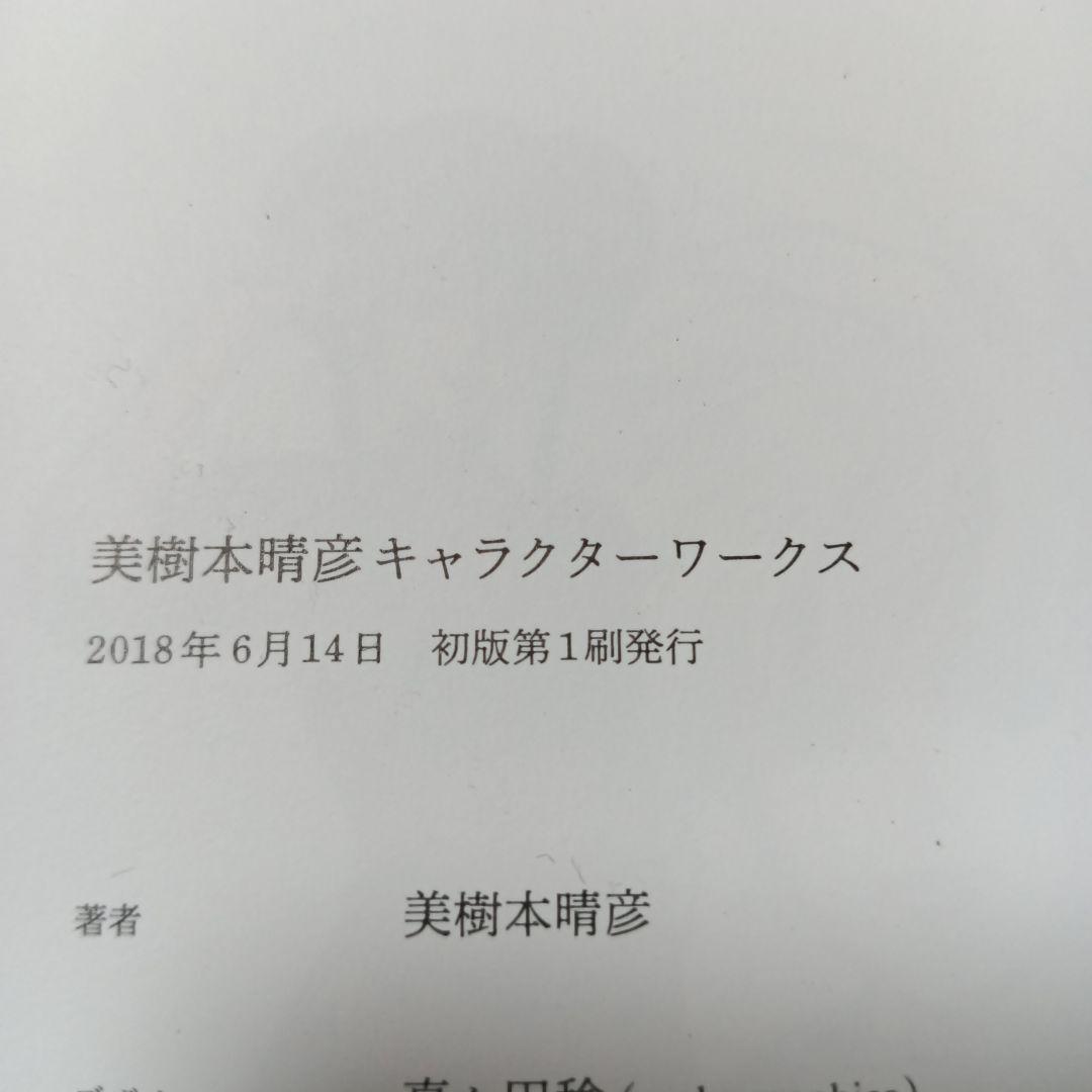 美樹本晴彦キャラクターワークス　甲鉄城のカバネリ / 超時空要塞マクロス