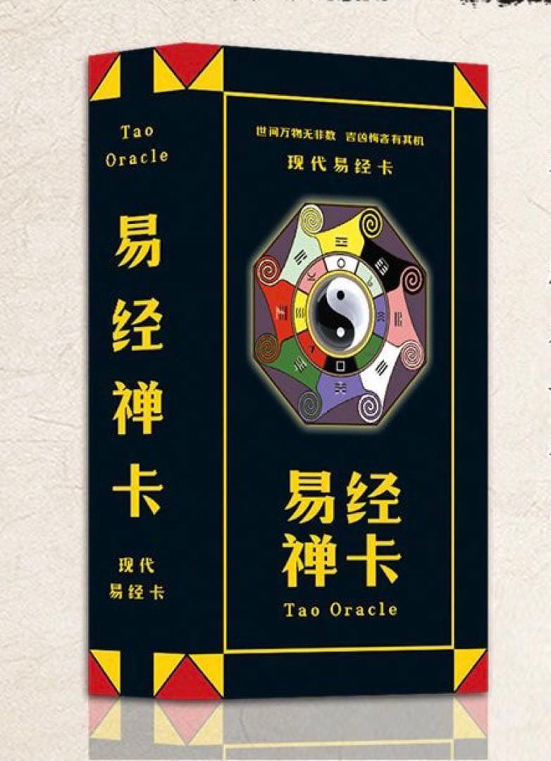 易経上下セット　易経禅カード　Tao Oracle卡 イーチン・タロット　易占❶