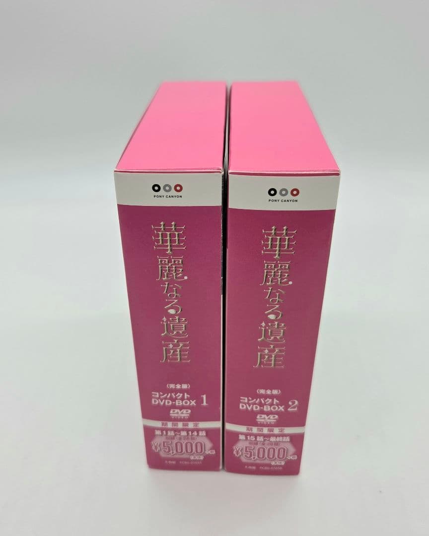 華麗なる遺産 完全版 コンパクトDVD-BOX セット