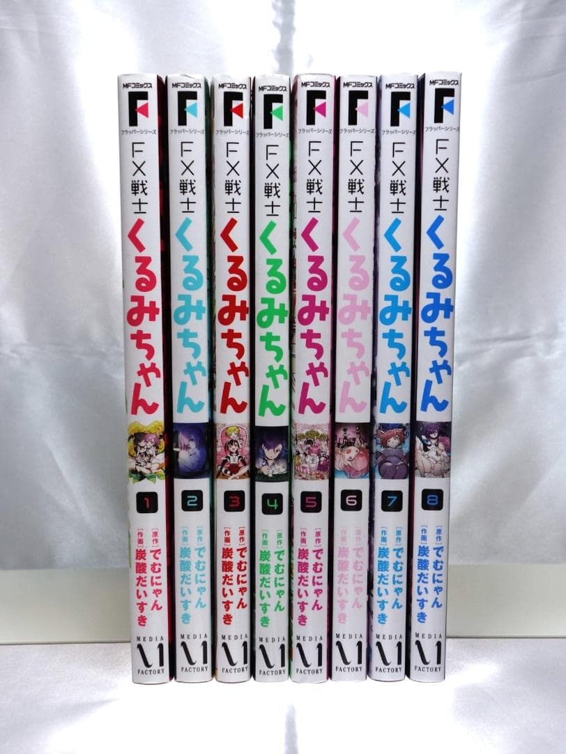 FX戦士くるみちゃん 1～8巻セット 全初版