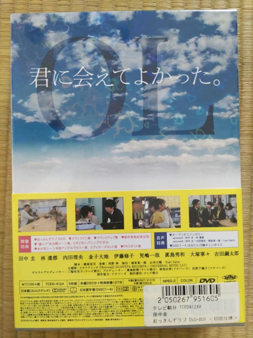 ドラマおっさんずラブ　DVD-BOX〈初回生産限定〉