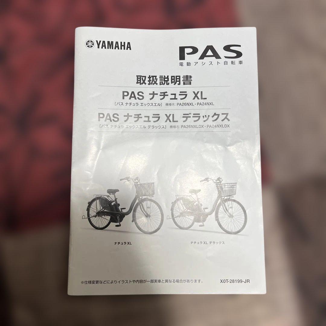 YAMAHA ヤマハ PAS ナチュラ XL PA24NXL