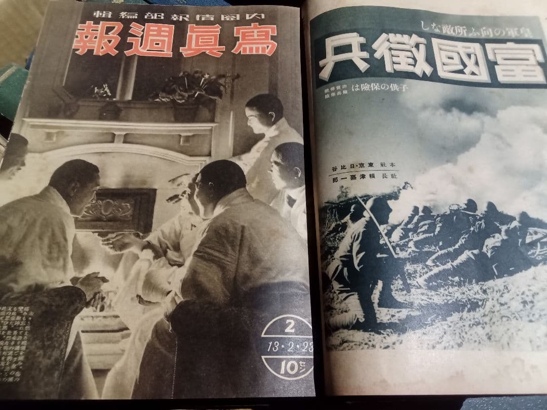 昭和14年頃発行★写真週報 創刊号〜130号 総集版
