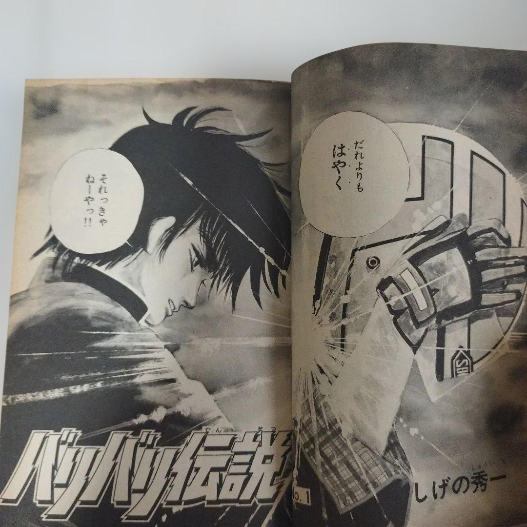 『バリバリ伝説』【1巻〜37巻】 しげの秀一/著者 ※最終38巻抜け