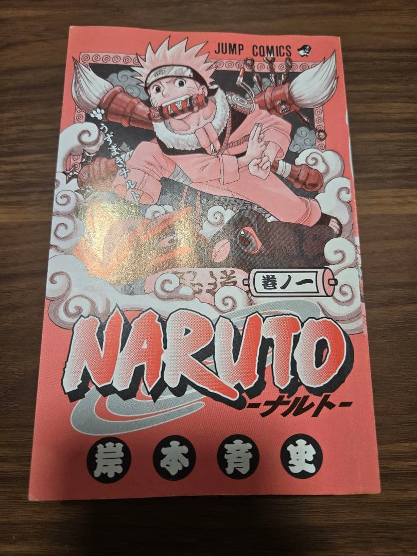 NARUTO　全巻　初版セット　1〜72巻　岸本斉史　初版本　コミック