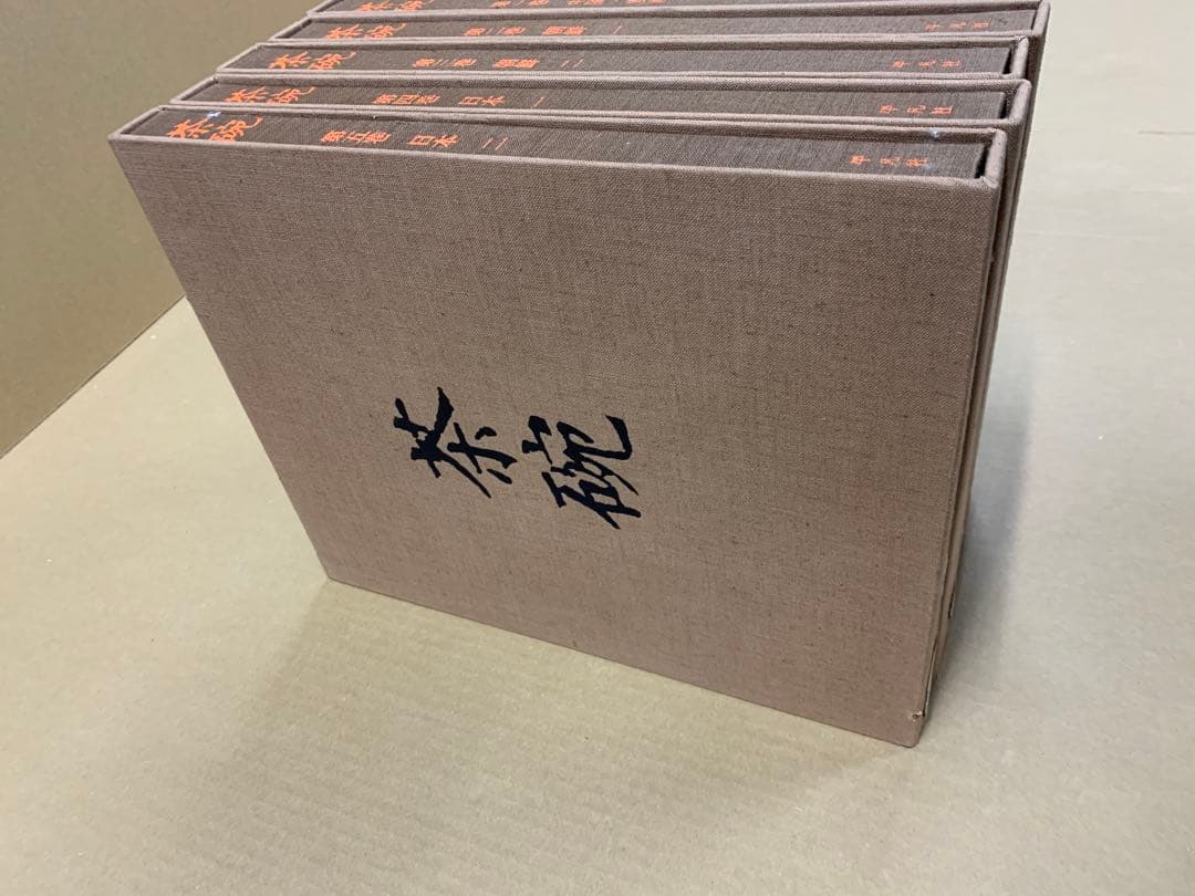「5446」　『茶碗』　全5巻揃 平凡社 小山富士夫監修 陶芸