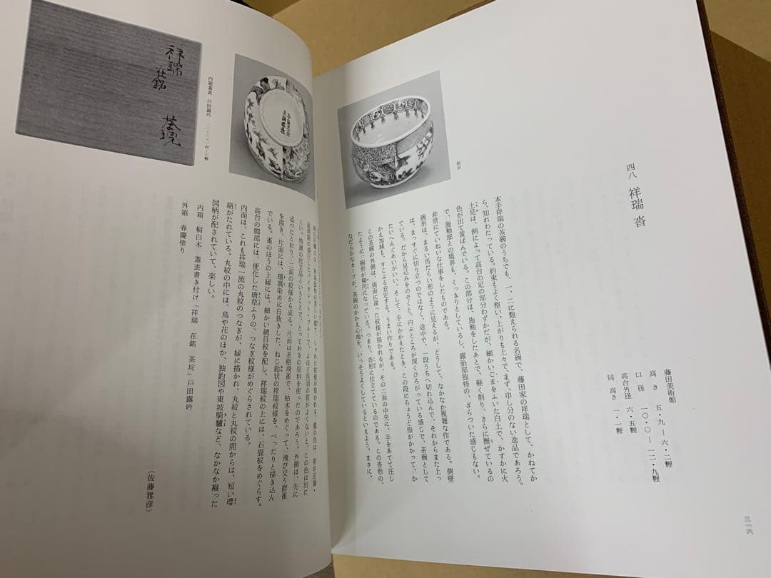「5446」　『茶碗』　全5巻揃 平凡社 小山富士夫監修 陶芸