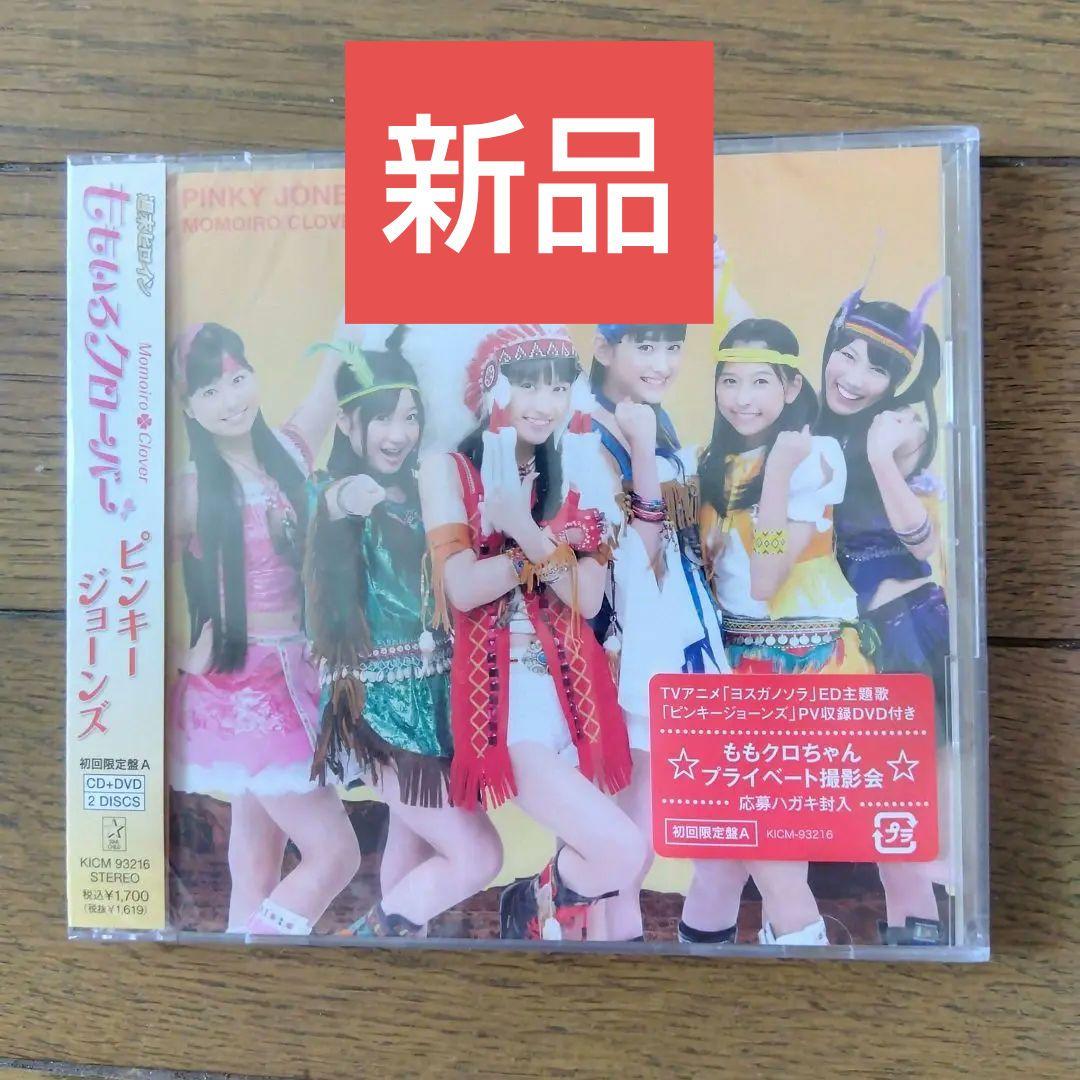 ピンキージョーンズ 初回A 初回B 初回C 通常盤 全4形ももいろクローバーZ