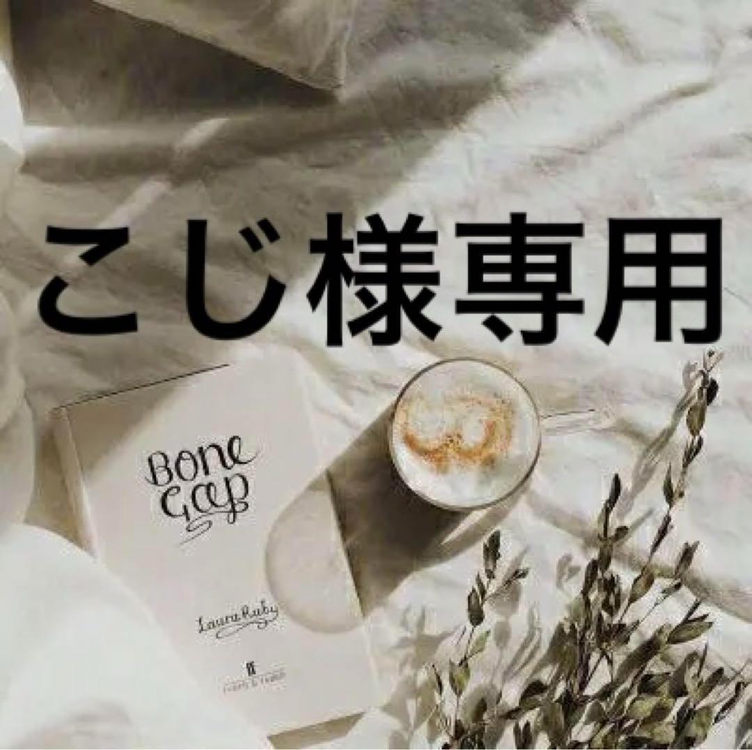 こじ　0628