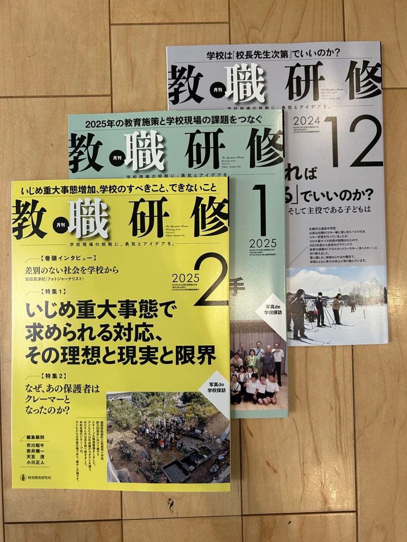 教職研修 2024年4月～2025年4月号 13冊セット