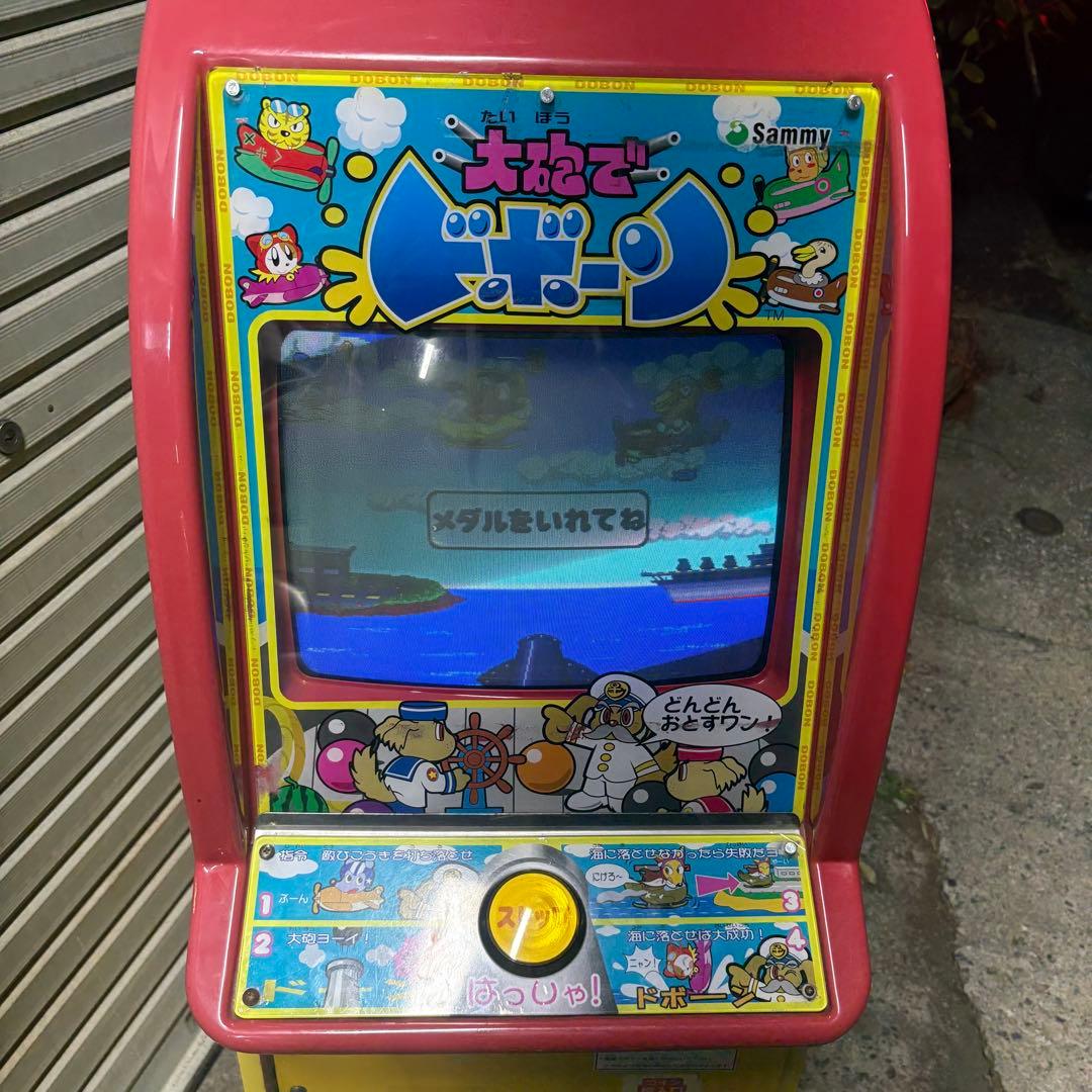 ✨️最安値これ以上値下げしません、✨️大砲でドボーンメダルゲーム筐体