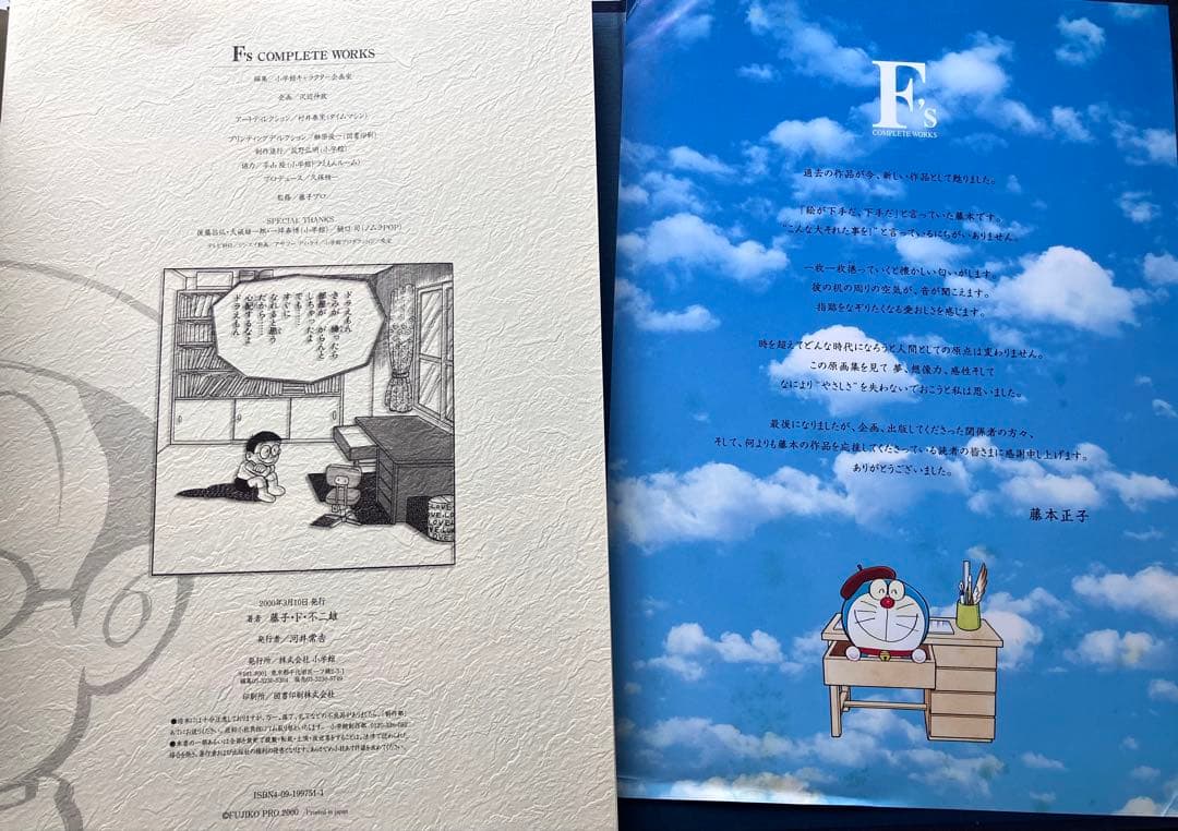 藤子•F•不二雄 複製原画集 ドラえもん F's COMPLETE WORKS