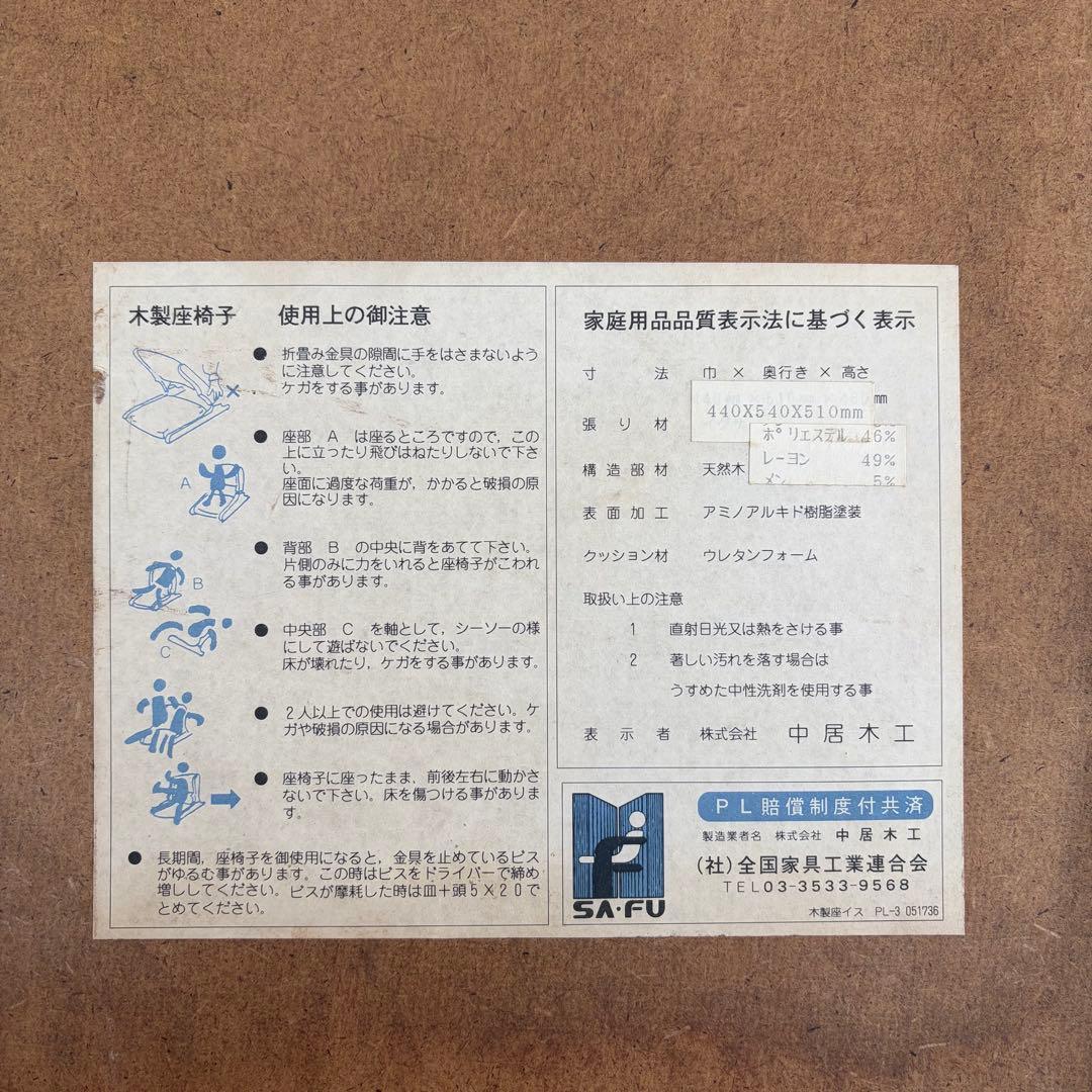 木製座椅子 4脚セット 格子模様