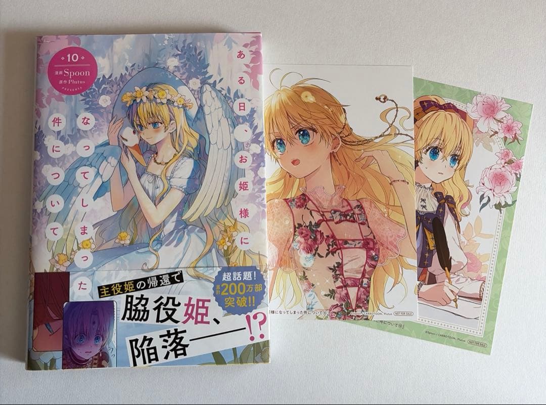 「あ」 ある日、お姫様になってしまった件について 全巻