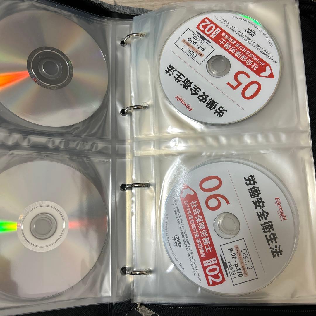 社労士　フォーサイト　参考書　DVD付き（未使用冊子、DVD含む）