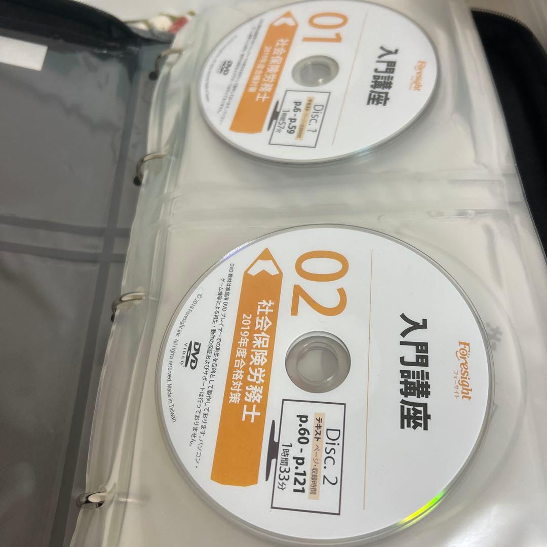 社労士　フォーサイト　参考書　DVD付き（未使用冊子、DVD含む）