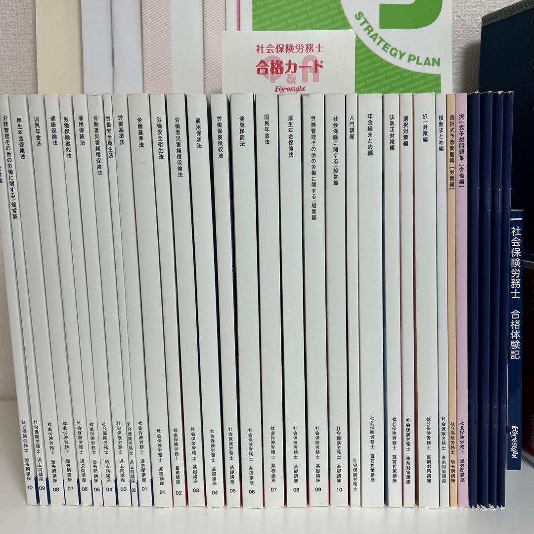 社労士　フォーサイト　参考書　DVD付き（未使用冊子、DVD含む）