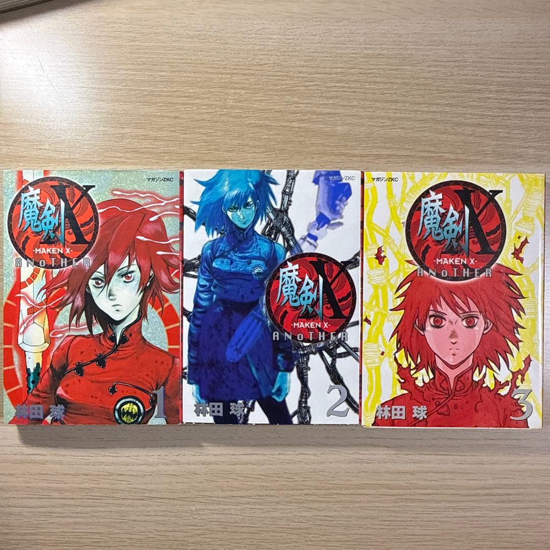 魔剣X (MAKEN X) ANOTHER 全巻セット 1-3巻（バラ売り不可）
