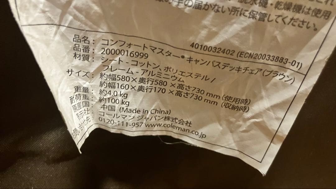 Coleman コンフォートマスター　キャンパスデッキチェア