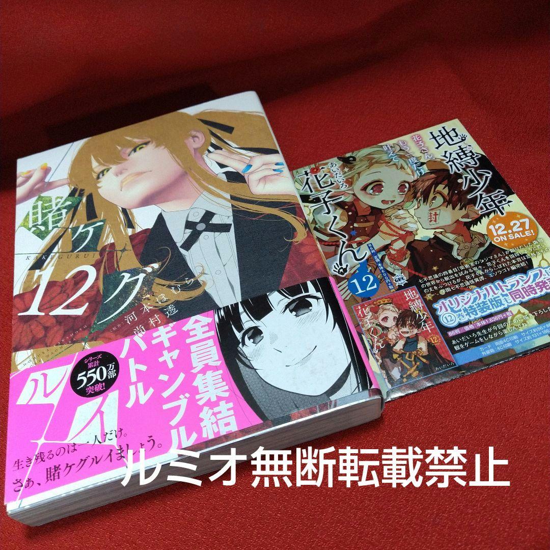 「賭ケグルイ」【初版1巻〜19巻セット】