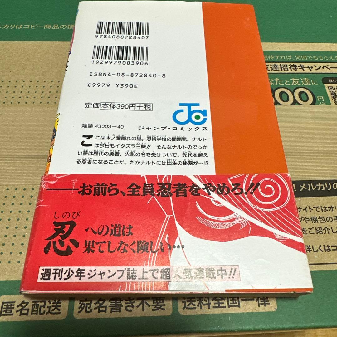 NARUTO １巻 初版 帯付き