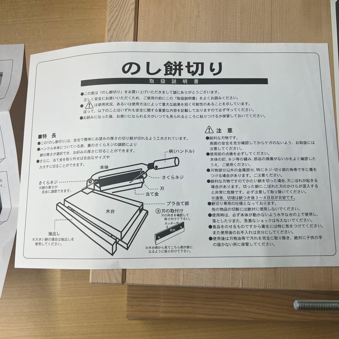 のし餅切り