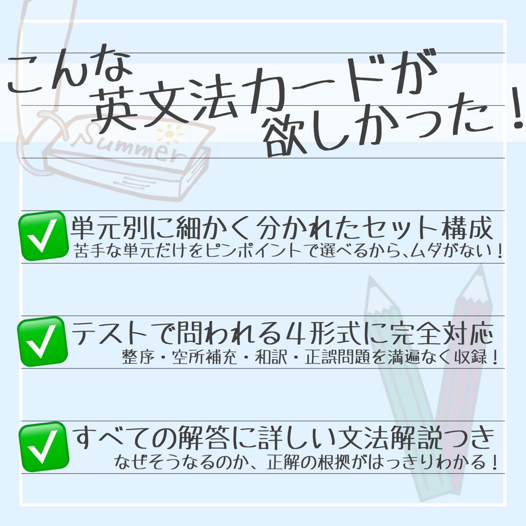 【中2フルパッケージ】単元別英文法カード　中学生　テスト　復習　予習　参考書